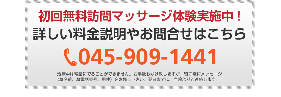 初回無料体験施術実施中!詳しい料金説明やお問合せはこちら0120-555-773