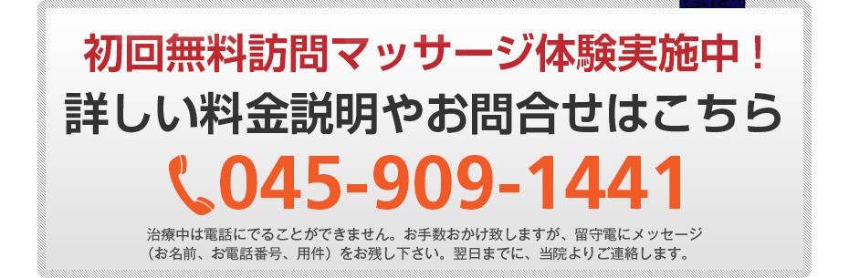 初回無料訪問マッサージ体験実施中!詳しい料金説明やお問合せはこちら0120-555-773